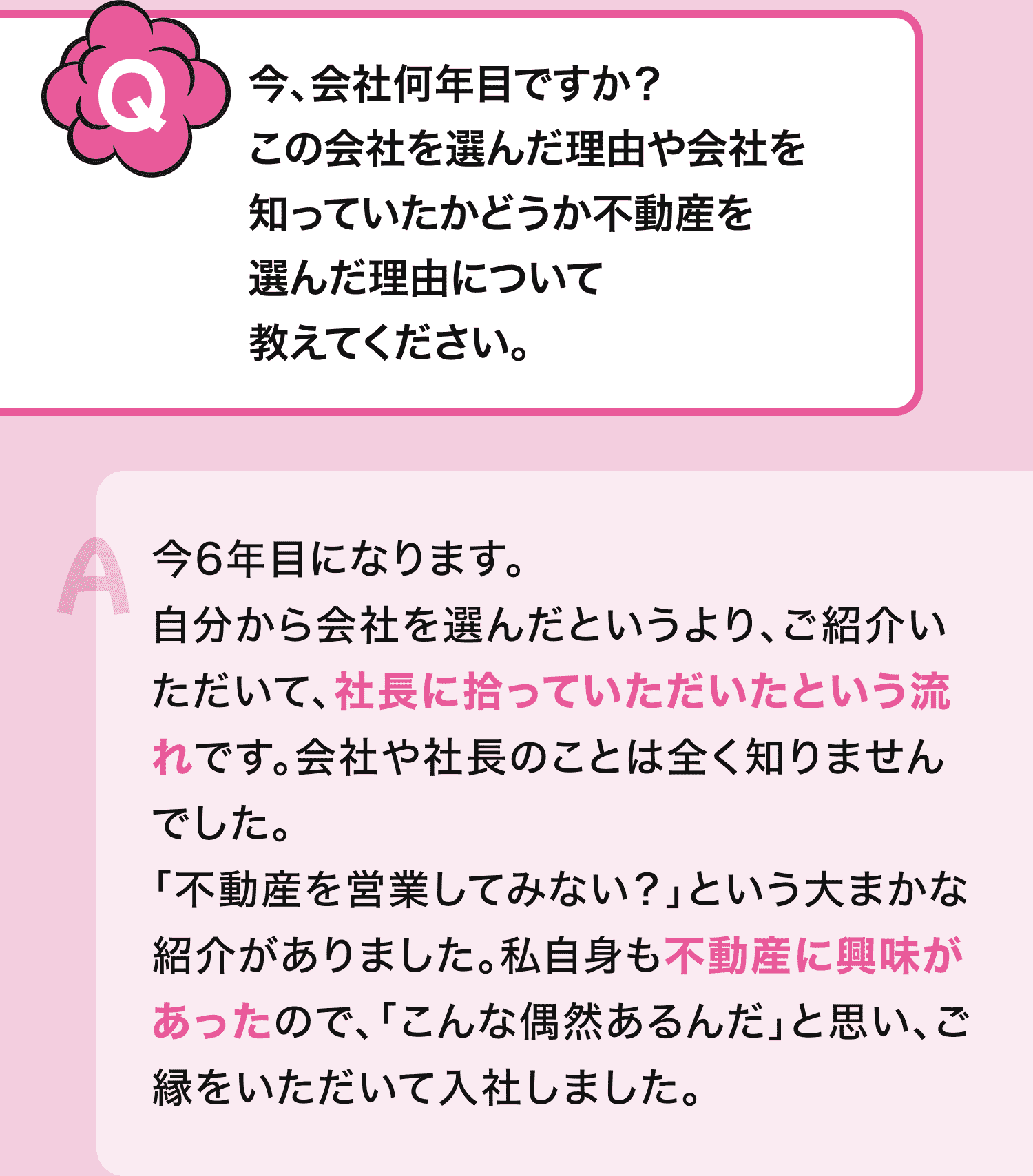 社員インタビュー