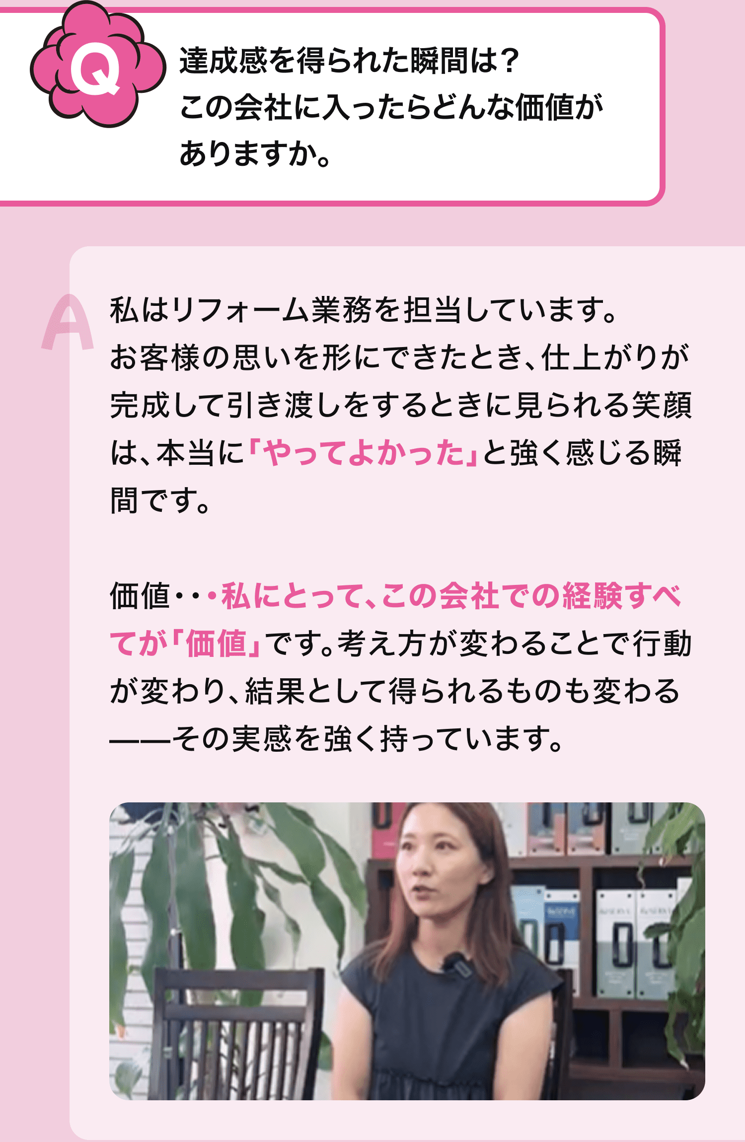 社員インタビュー4